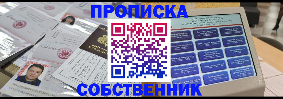 прописка 2025 в Инзе